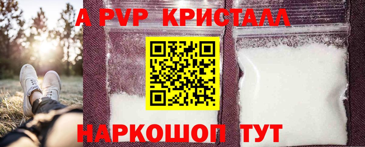APVP Crystall  A PVP Crystall  Топки  Alpha-PVP Соль  Вход с VPN 