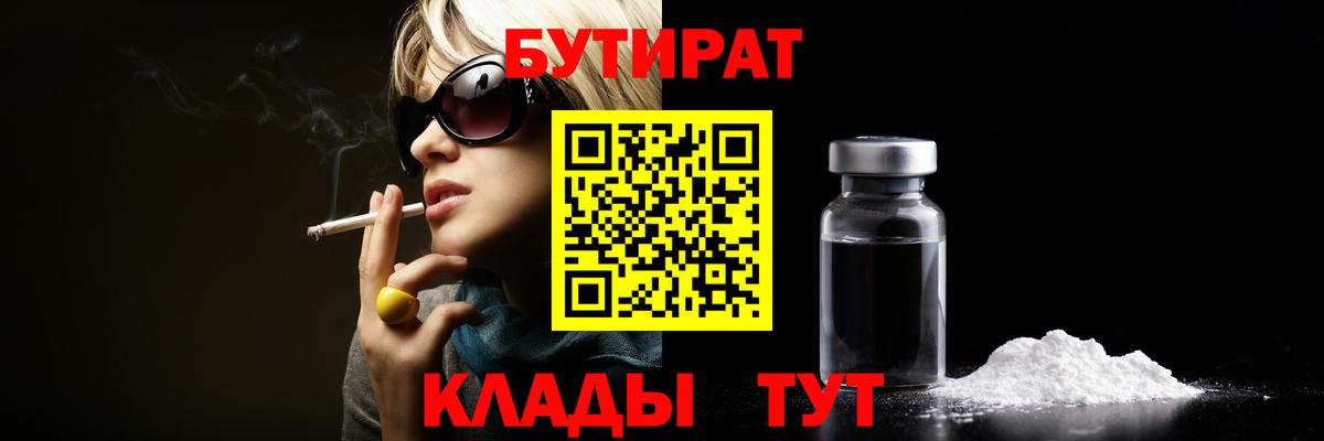Топки  БУТИРАТ Butirat  Вход с VPN 