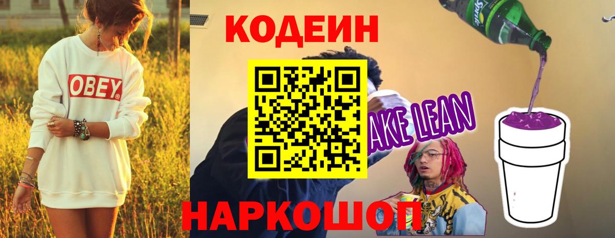 Codein Purple Drank Топки