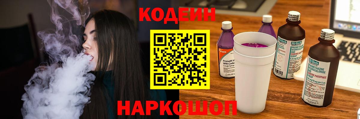 Кодеиновый сироп Lean напиток Lean (лин)  сколько стоит  Топки  Вход с VPN  Кодеин напиток Lean (лин) 