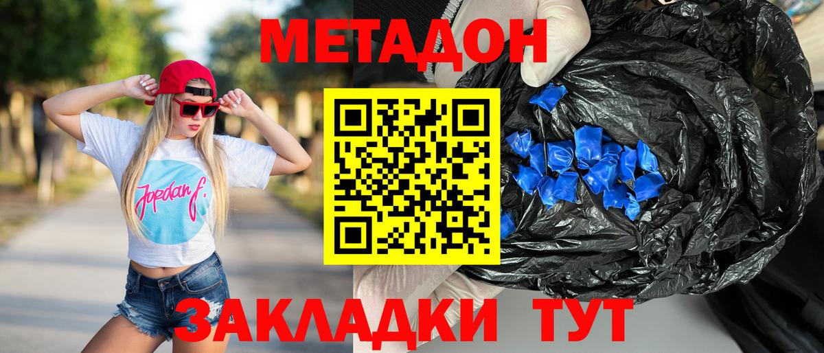 Метадон methadone  Вход с VPN  Топки 