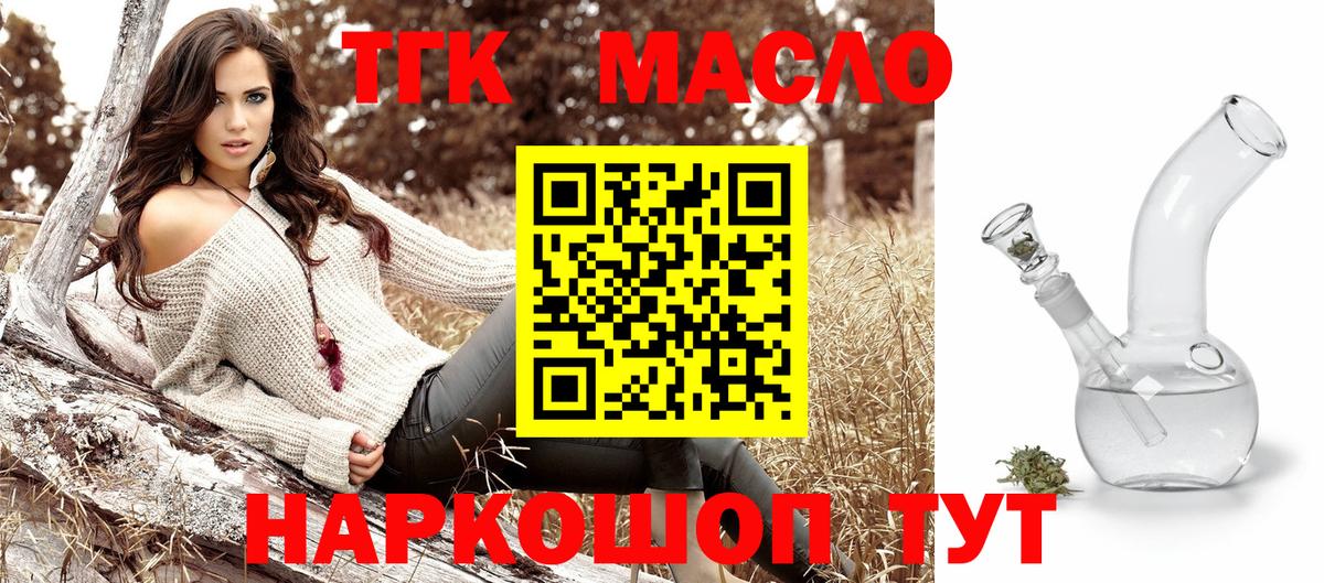 ТГК гашишное масло  Дистиллят ТГК Wax  Вход с VPN  Топки 